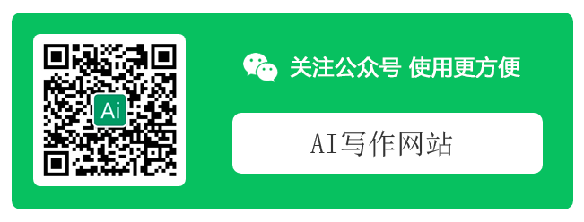 AI写作公众号 AI写作公众号